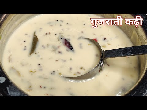 खट्टी-मीठी गुजराती कढ़ी बनाने की परफेक्ट रेसिपी | Perfect Gujarati Kadhi Recipe in Hindi