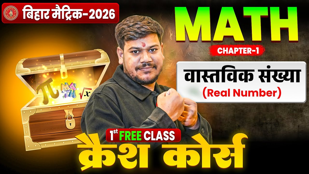 Class 10 Math Chapter 1: Real Numbers - One Shot Crash Course for Bihar Board 2026 🔥