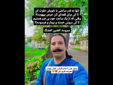 حرص بیهوده💔#حسود#حسادت#حرص#طمع#پول#بانک#قسط#ارز#طلا#سود#درآمد#سکه#یورو#جنگ#شعر#شاعر#دنیا#زمان#جهان