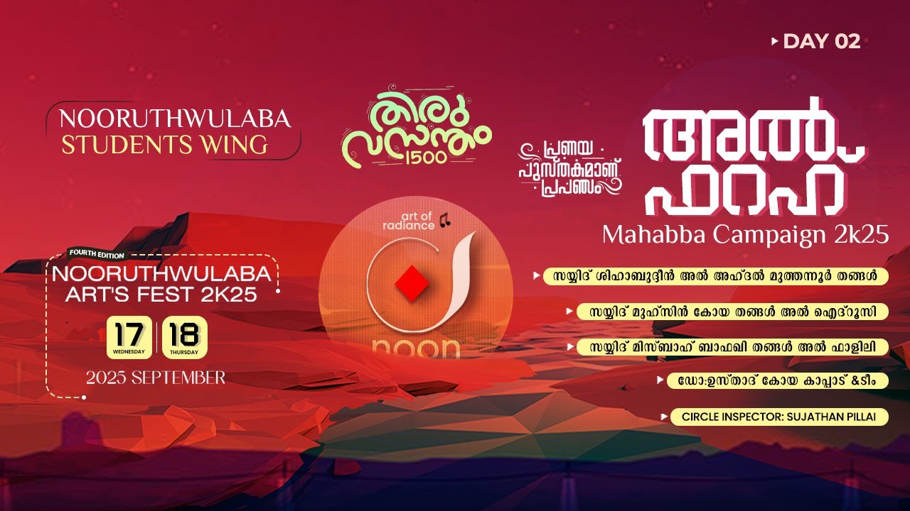 Al Farah | Nooruthwulaba Art's Fest 2025 Day 2 | Noorul Islam Academy, Clappana | 18/09/2025