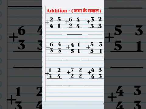 Addition sums | + ke sawal | जमा के सवाल | jama ke sawal #additionsums #addition #sums #जमा_के_सवाल