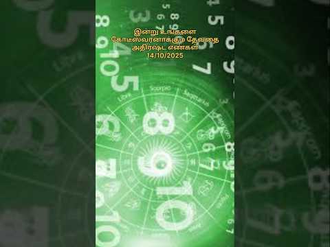 β
π« Today lucky number's 14/10/25#astrology #luckynumber