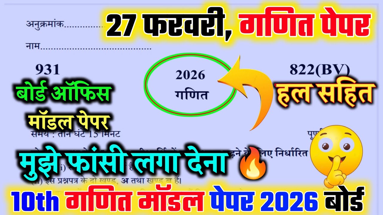 10th Math Board Paper 2026 Released 📄