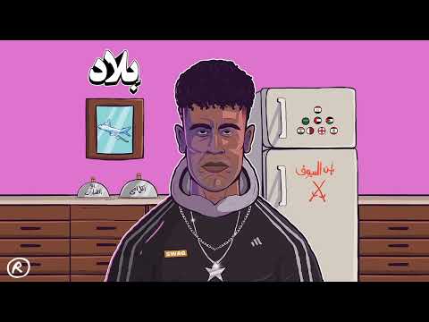 Marwan Moussa Ft Afroto Ultra Attack Speed up - مروان موسي و عفرتو الترا اتاك