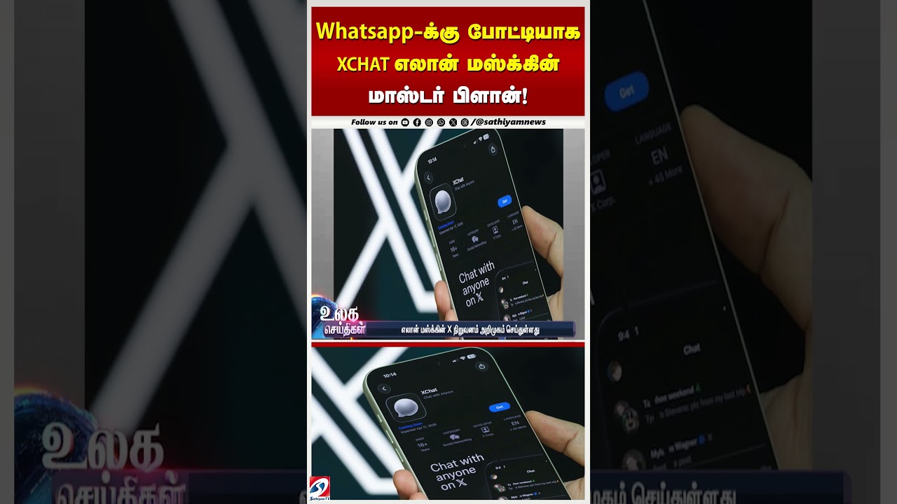 XCHAT: எலான் மஸ்க்கின் புதிய மாஸ்டர் பிளான் 🚀