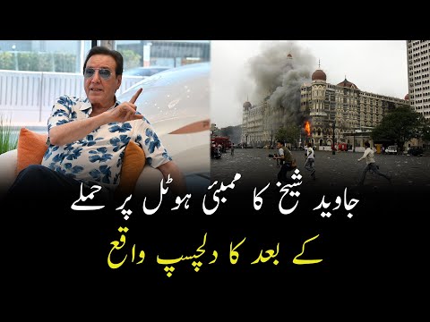 Pakistani Actor in Mumbai Attacks: Javed Sheikh Exclusive Interview |  | Shakeel Ahmad Meer