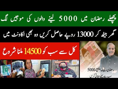 Bisp 13000 PM Ramzan Package 2026 | Bisp March Qist 14500 Update 2026 | Help Desk Tasawar Iqbal  