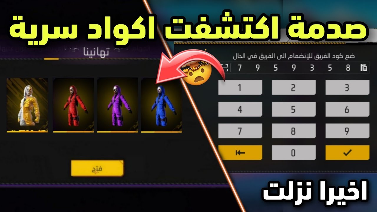 اكواد سرية لسكنات كريمينال مجانًا في فري فاير🔥