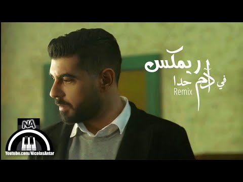 جديد آدم - في حدا [ريمكس جديد] | Adam - Fi Hada [Remix 2021]