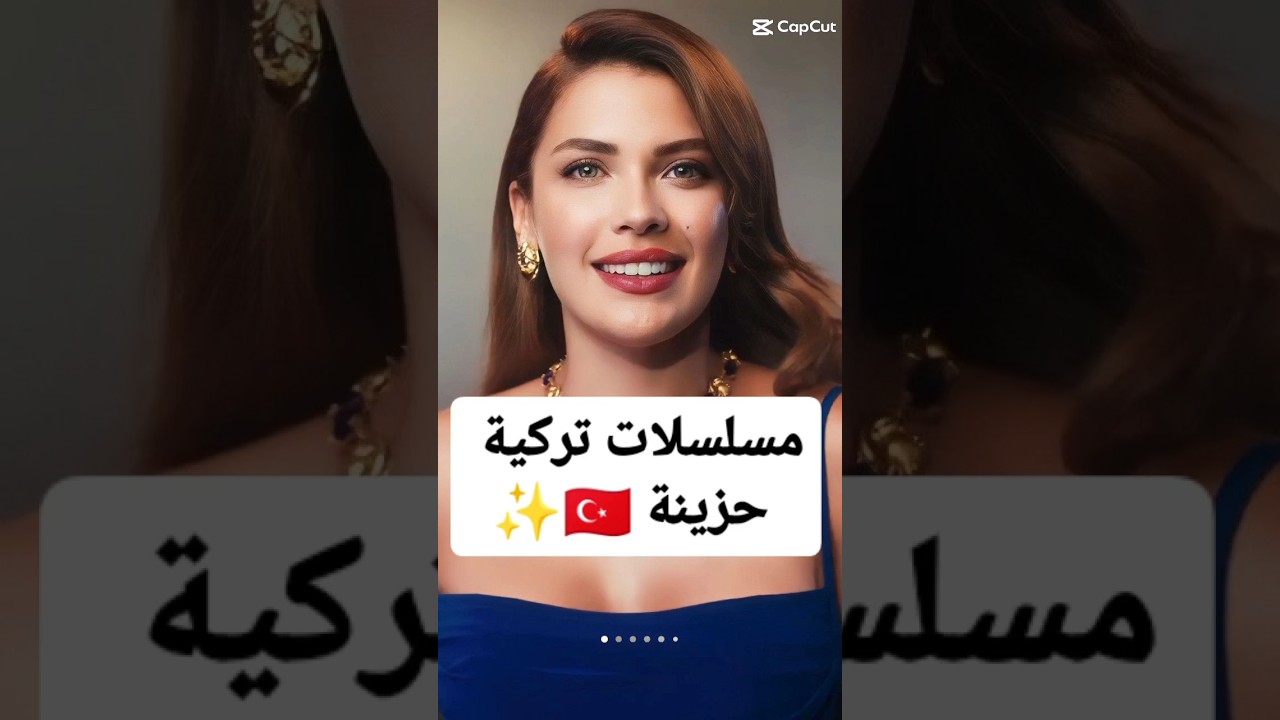 أفضل المسلسلات التركية الحزينة 🇹🇷