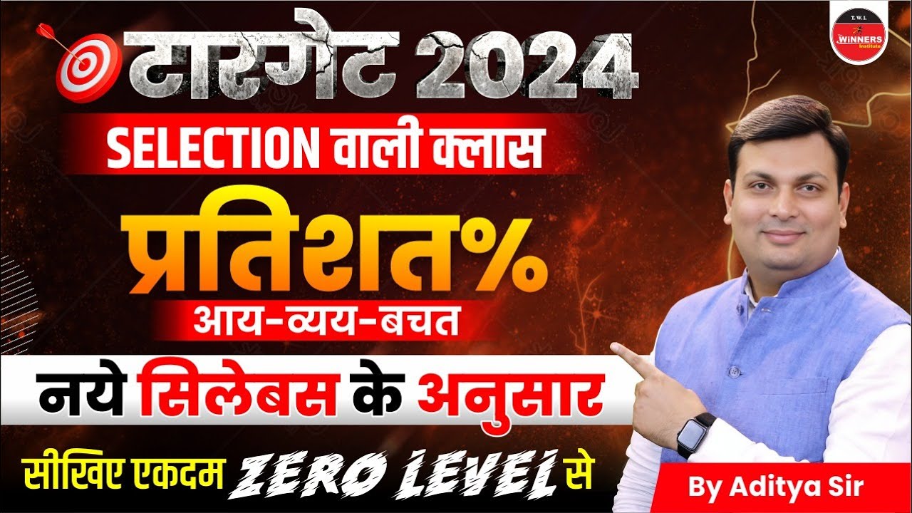 Master Percentage Tricks with Aditya Patel Sir for SSC, Police, & Railway Exams 📊