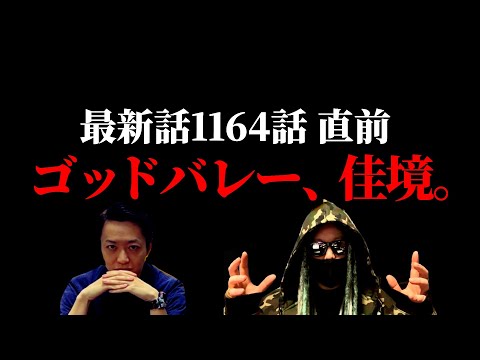 間も無く1164話。いよいよ佳境のロックス過去編が色々な意味でヤバ過ぎる件。【ワンピース ネタバレ】