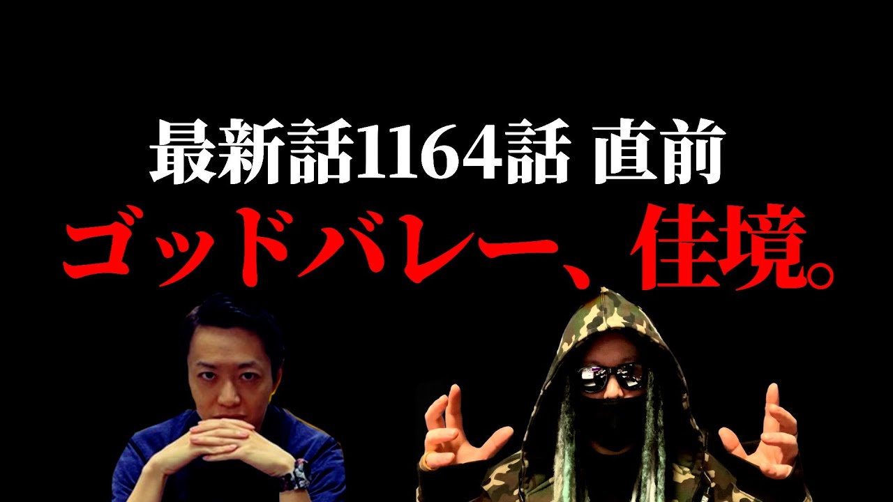 【ワンピース最新話1164】ロックス過去編の衝撃展開!激アツ内容を徹底解説🔥