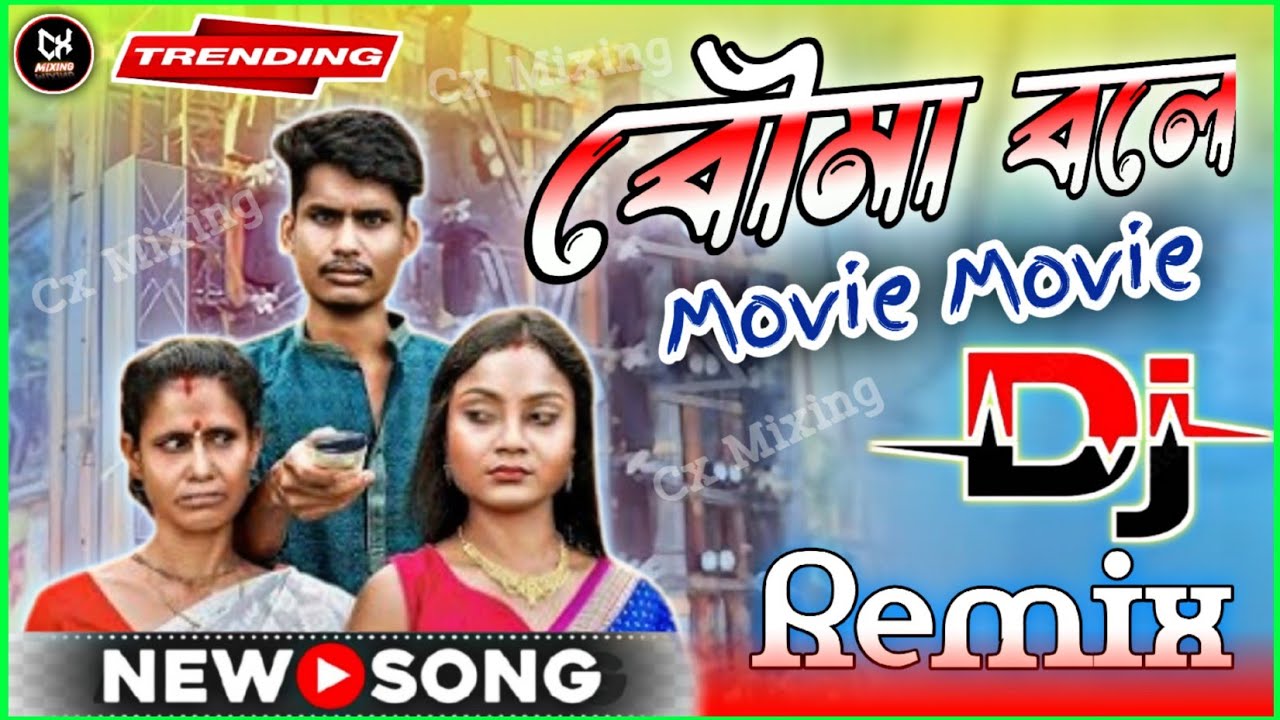 Bouma Bole Movie DJ Remix | Bong Media Ujjwal 2025