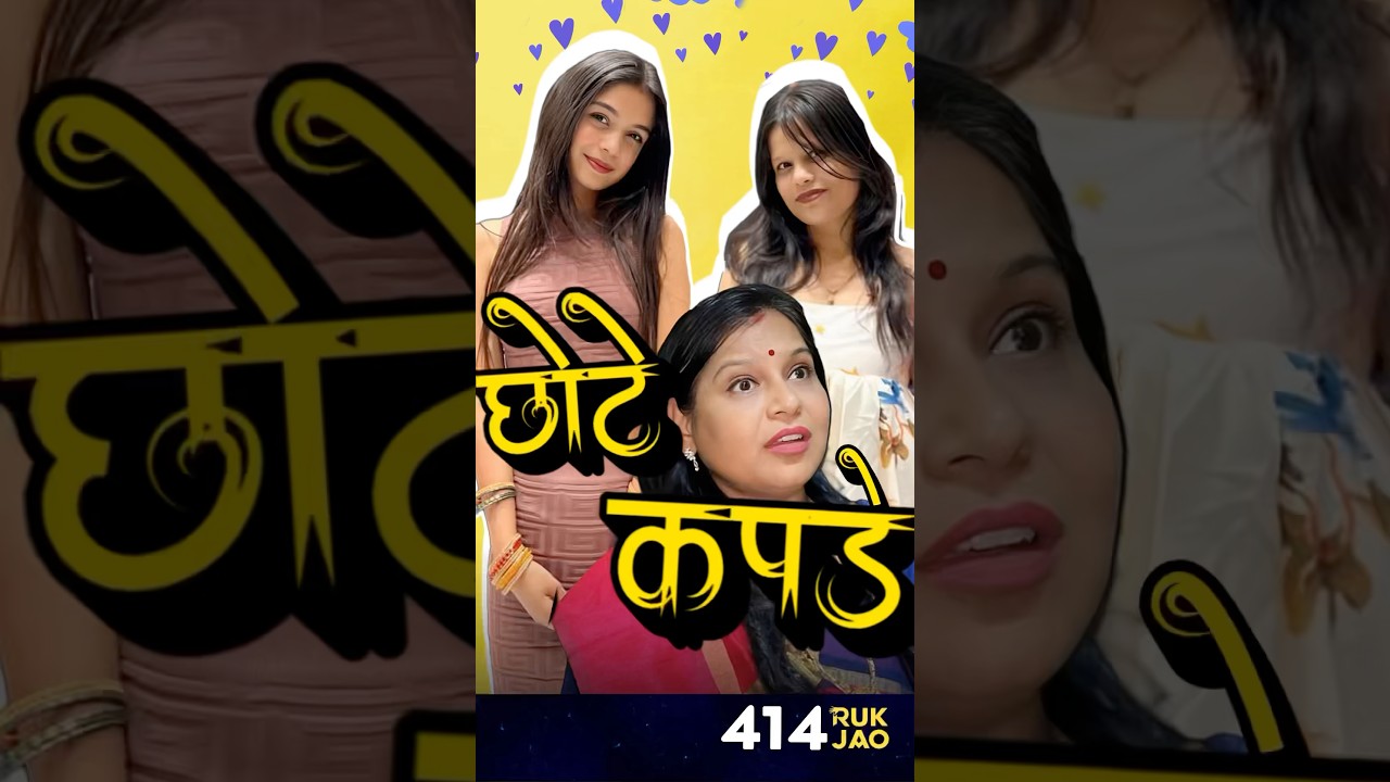 Bahu's Small Clothes 😂 #shorts