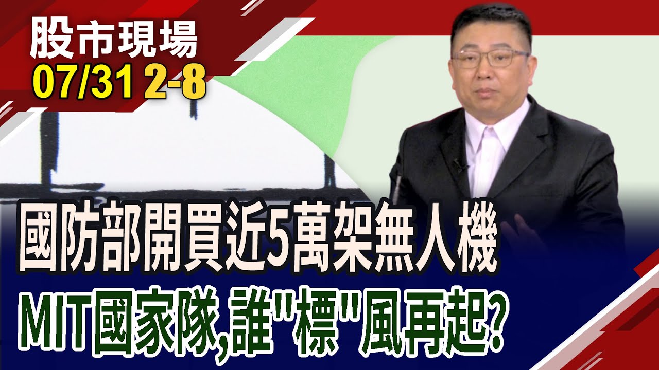 史上最大國防採購!近五萬架無人機競標,台廠誰能贏得大單?🚁