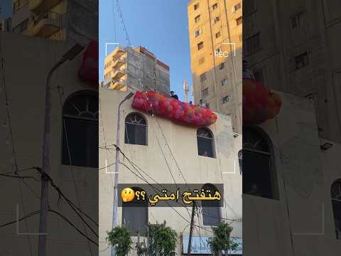 انفجار بالونات صلاه العيد !!🎈😱 #عبدالرحمن_الدسوقي
