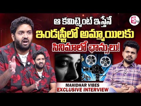 Mahidhar about Girls Facing Casting Couch in Telugu Movies | Mahidhar Vibes Interview |Anchor Roshan