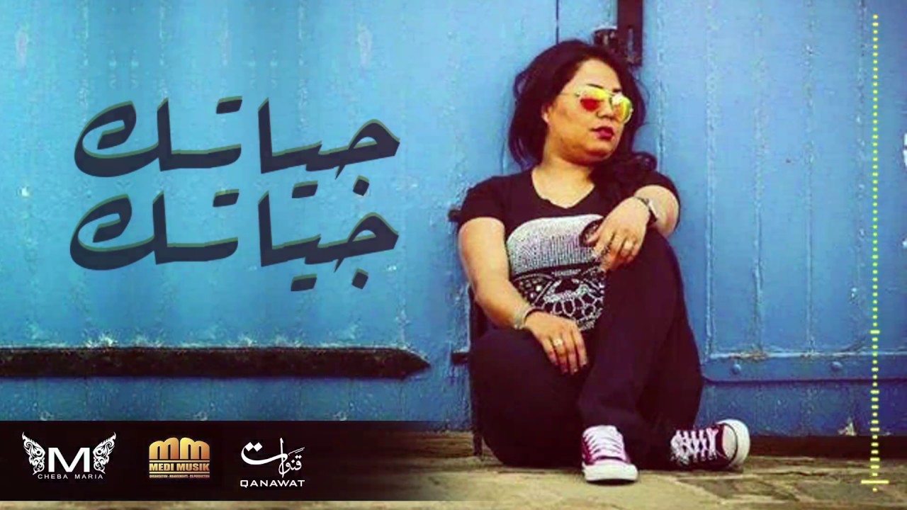 Cheba Maria - Jayatek Jayatek (Exclusive Audio) 🎶