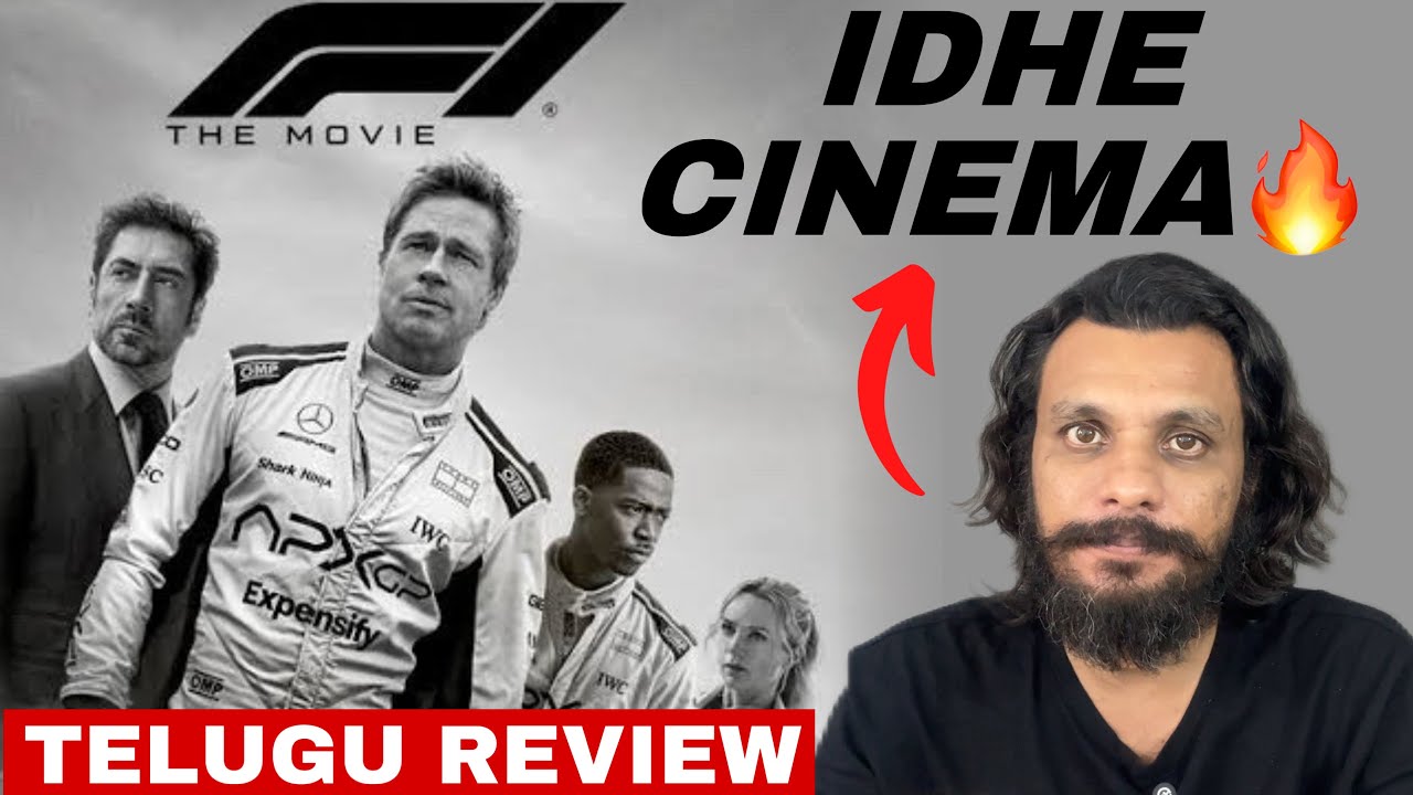 F1 Movie Review in Telugu 🚗 | Poolachokka Reviews