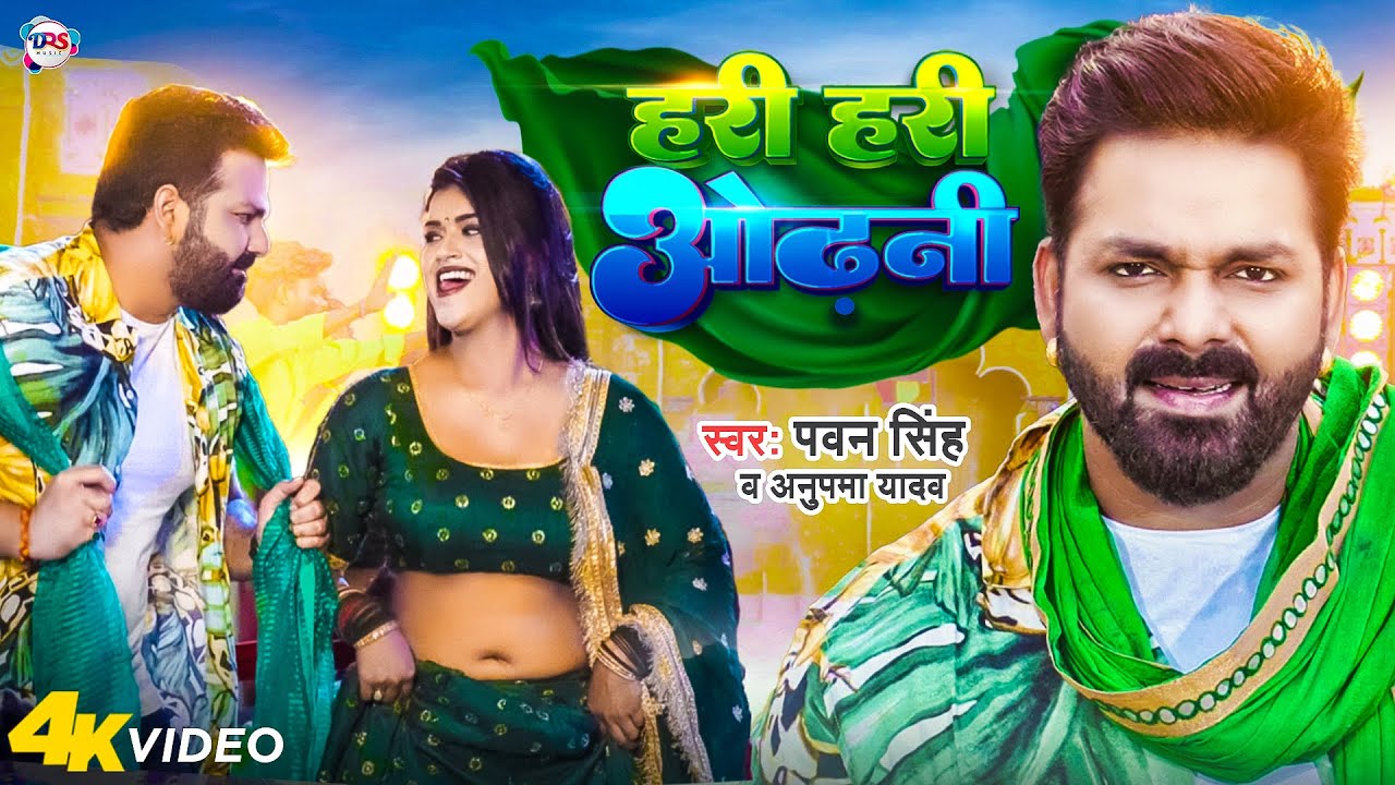 Pawan Singh's New Bhojpuri Song 'Hari Hari Odhani' 🎶