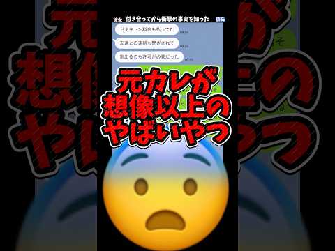 最近付き合った彼女に話を聞いてみたら、想像以上にやばかった😨#恋愛 #カップル #元カレ #line #ライン