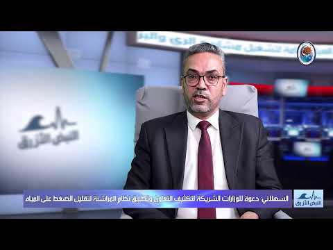 بث مباشر من قِبل GDOM Iraq | أعلام هيأة التشغيل