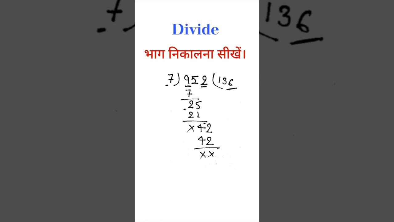 आसान तरीके से भाग कैसे करें? | गणित में भाग करने का आसान तरीका 🧮