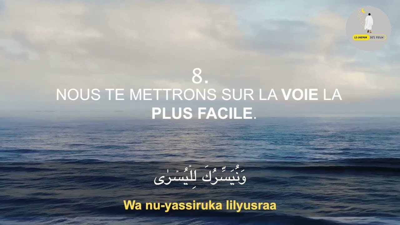 Sourate Al A'la (87) - Magnifique Récitation 🕌