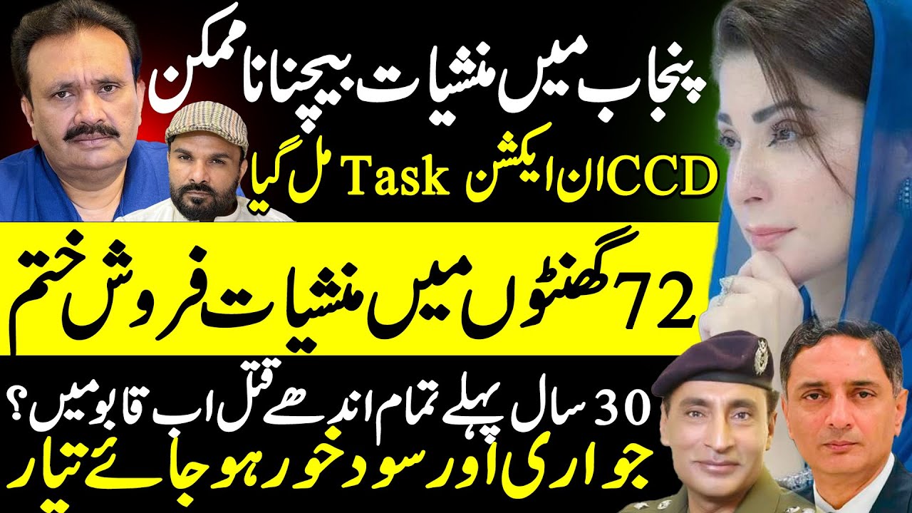 Punjab Police CCD New Task New Mission Start || CCD Police In Action || Furqan Shah Shaan Pakistan