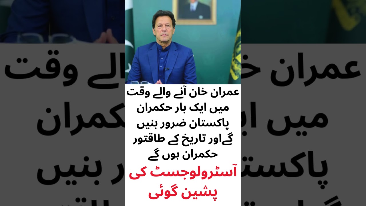 Astrologer Predicts Imran Khan Will Lead Pakistan 🇵🇰