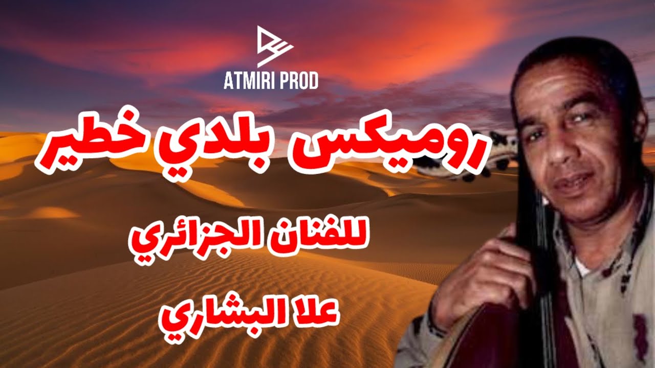 Beldi Errachidia Remix | Maya & Alla 🔥