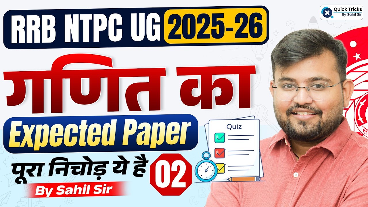 RRB NTPC UG Maths Analysis & Expected Paper 2 📊