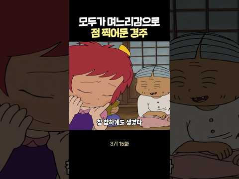 지들 맘대로 며느리 정하는 기영이네 #검정고무신