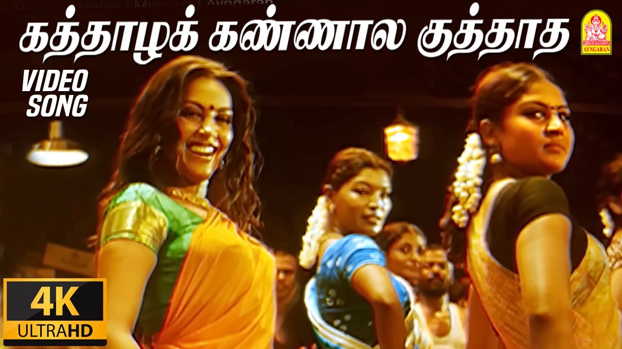 Kaththazha Kannaala 4K Song from Anjathe 🎬