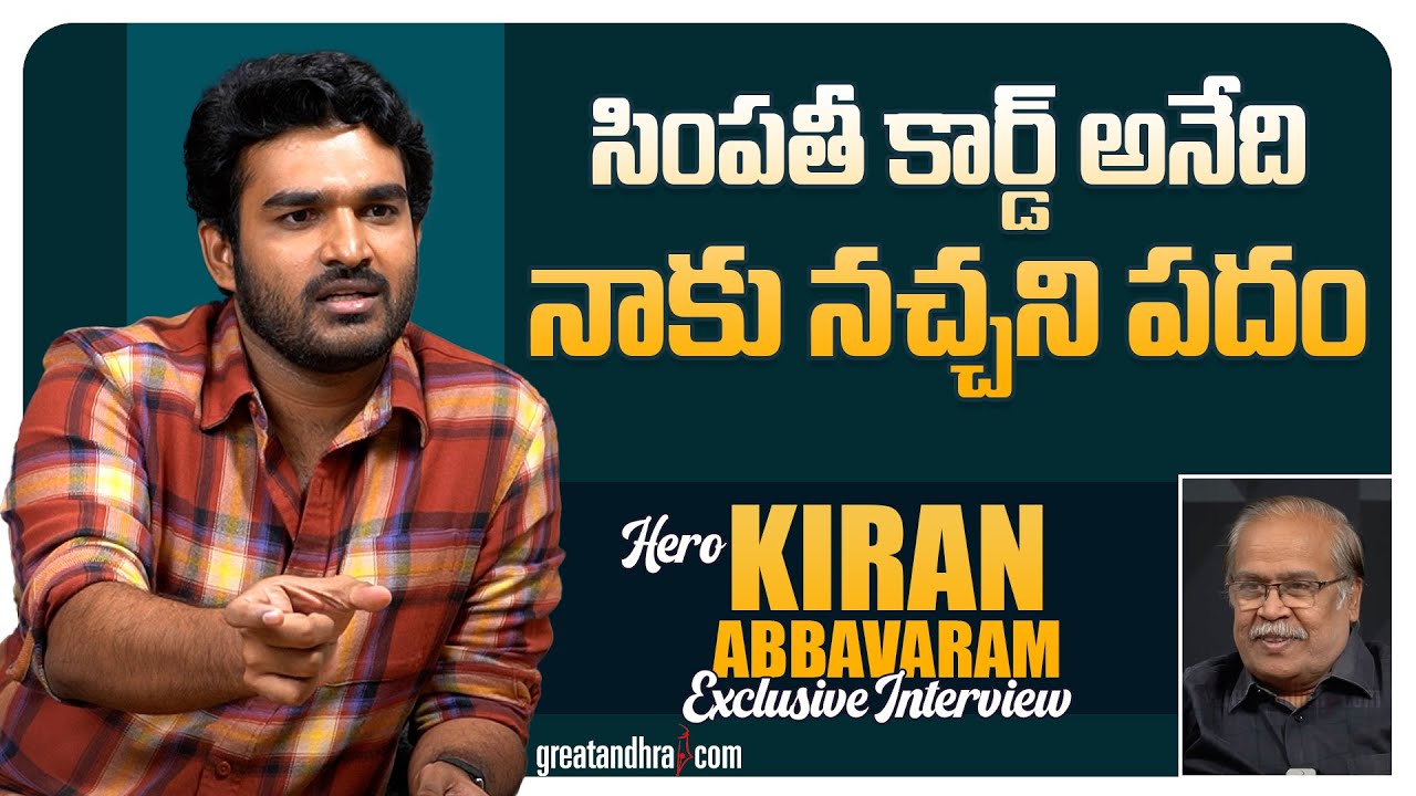 Exclusive Interview With Hero Kiran Abbavaram | KRAMP Movie | greatandhra.com