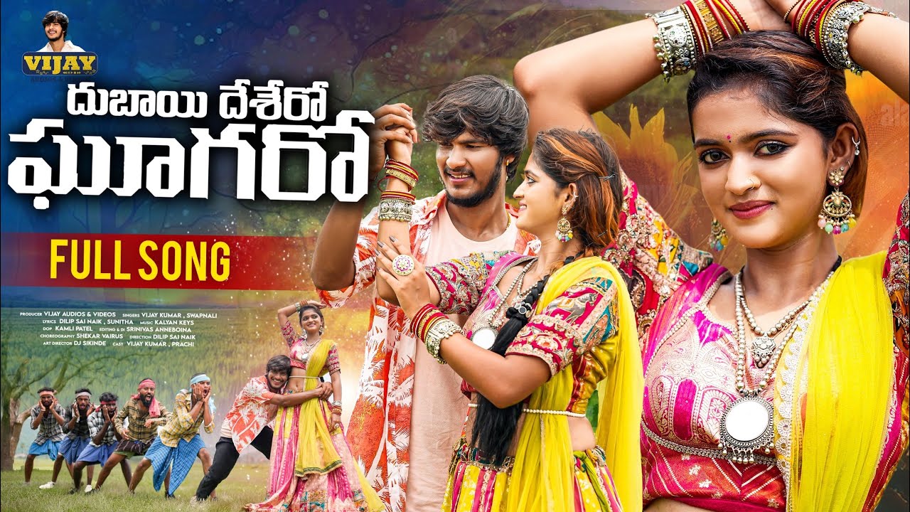 Dubai Desero Ghagaro Full Song 🎶 | Vijay Kumar & Swapnali | Kalyan Keys, Prachi Thakare