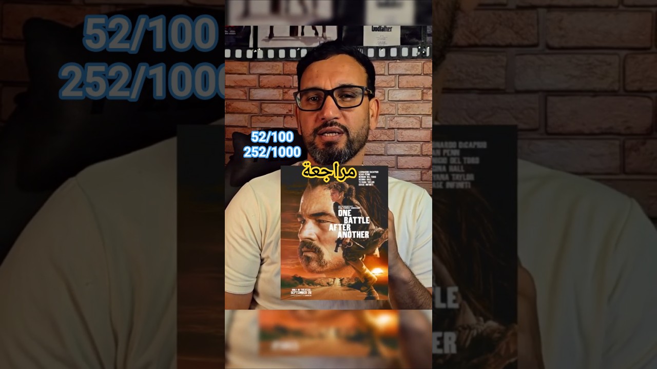مراجعة فيلم One Battle After Another 🎬 (بدون حرق)