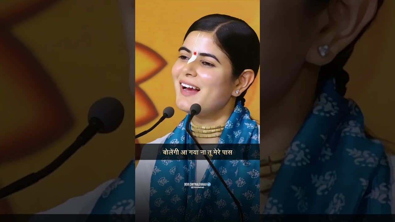 बस कृपा कर देंगीं, राधा रानी हिसाब नहीं मांगेंगी  | Devi Chitralekhaji