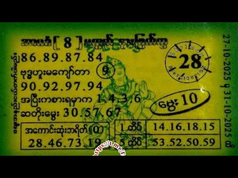 27.10.2025.မှ.31.10.2025.ထိ့အတိတ်စာရွက်များကြည့်ရန်#2d #voiceeffects #education #kbeauty #viralvideo