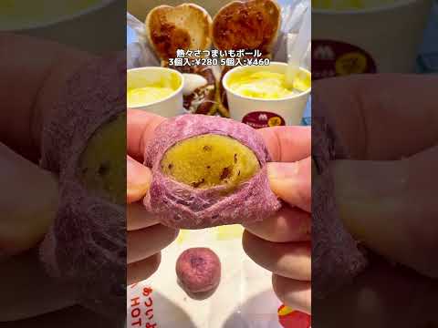9月10日新発売モスバーガー新作 まぜるシェイクさつまいも 北海道紅はるか/熱々さつまいもボール/月見フォカッチャ #モスバーガー #さつまいも #シェイク #さつまいもボール #月見バーガー