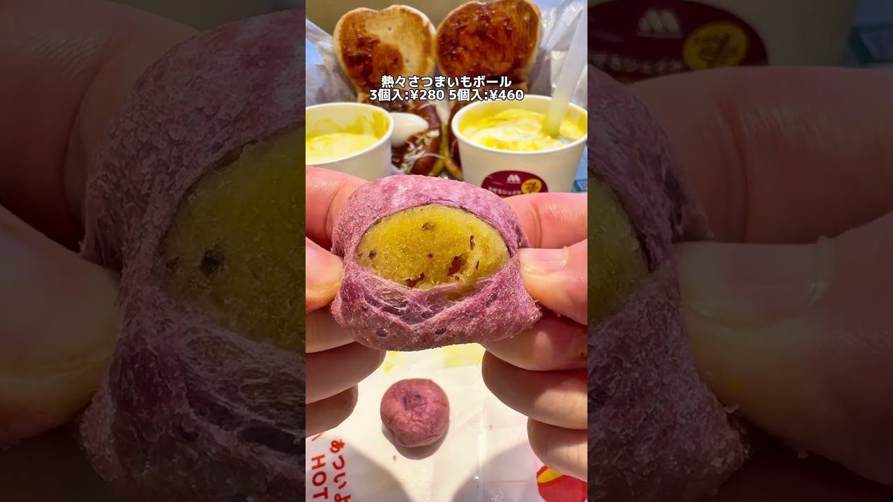 新作モスバーガー登場！さつまいもを楽しむ絶品メニュー🍠