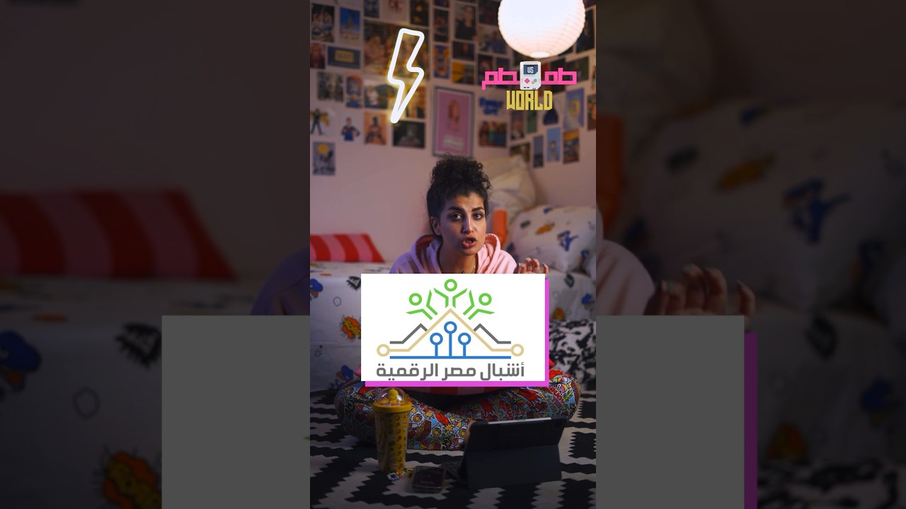 مبادرة مصر الرقمية في التعليم 📚