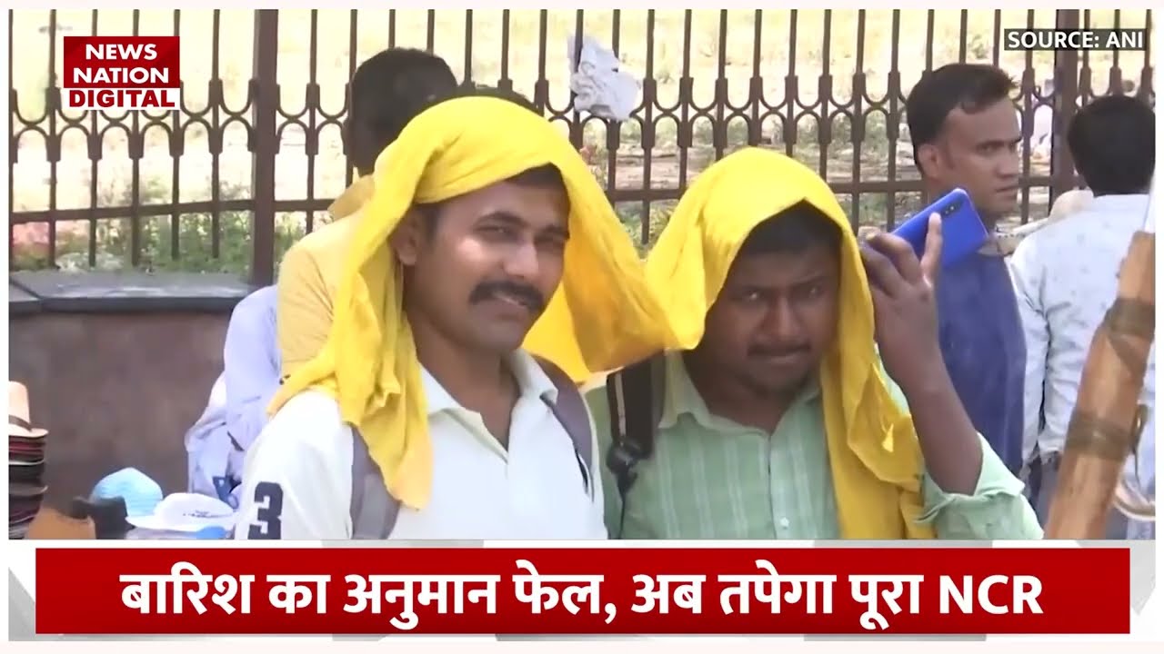 Delhi-NCR में मानसून से पहले तापमान 43°C से ऊपर जाने का खतरा? IMD की चेतावनी 🌡️