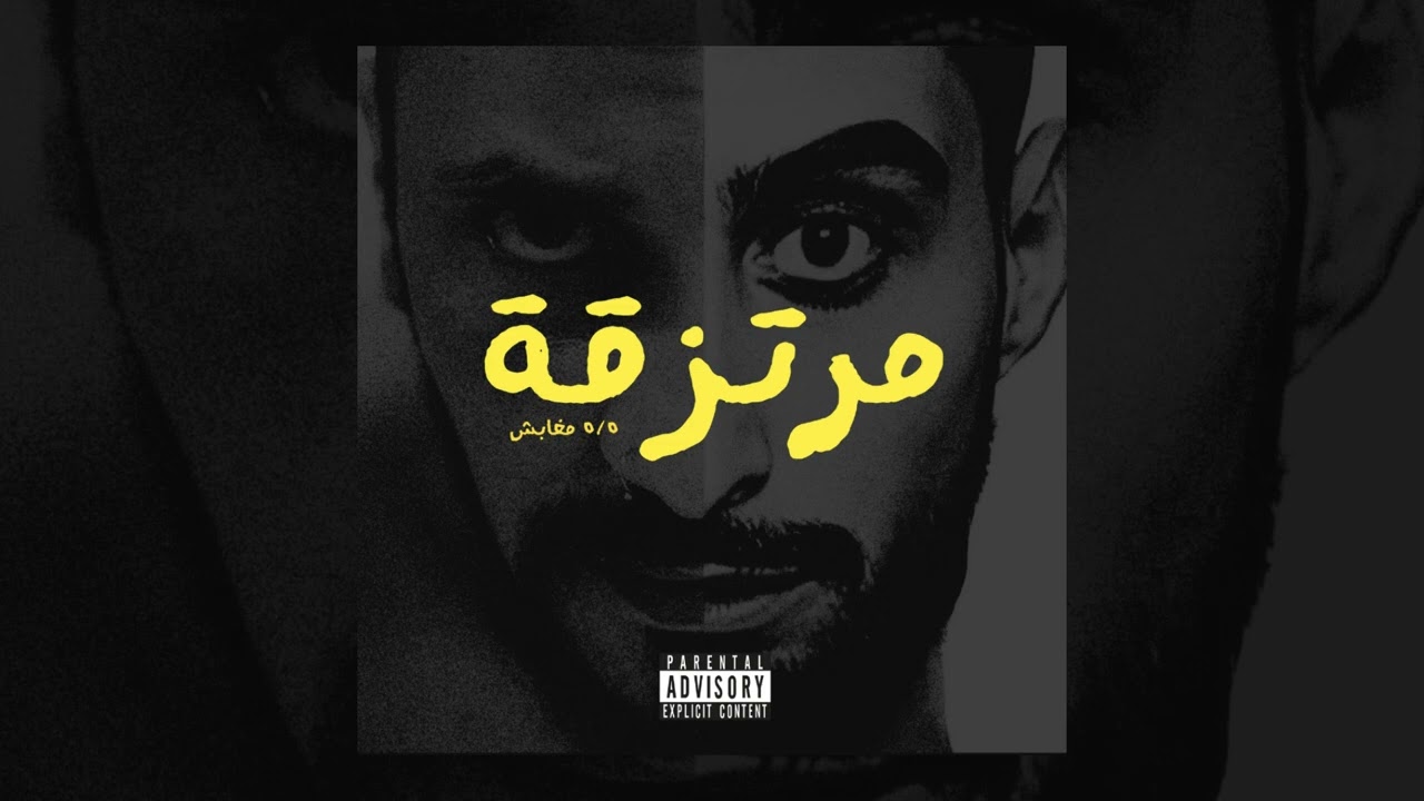 El Castro Releases New Music Video 'Mortaz9a' 🎶 | EP5/5 مغابش