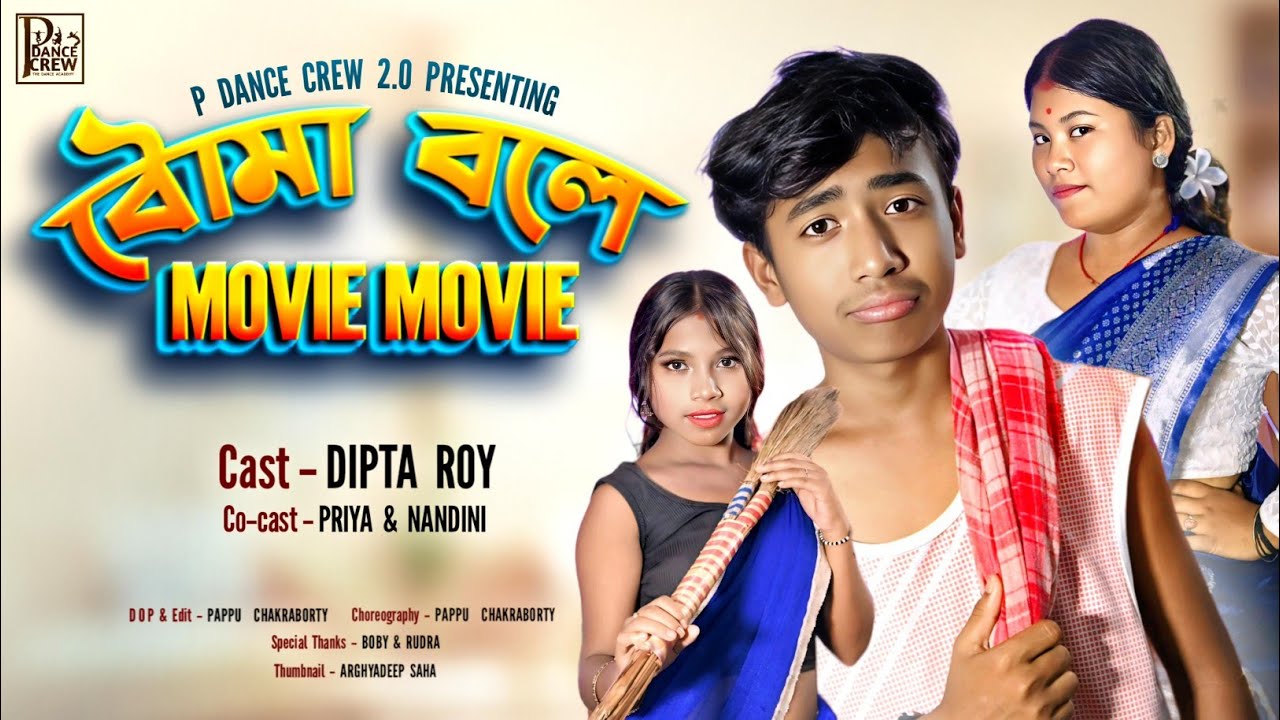 Bouma Bole Movie Song | Puja 2025 Cover 🎶