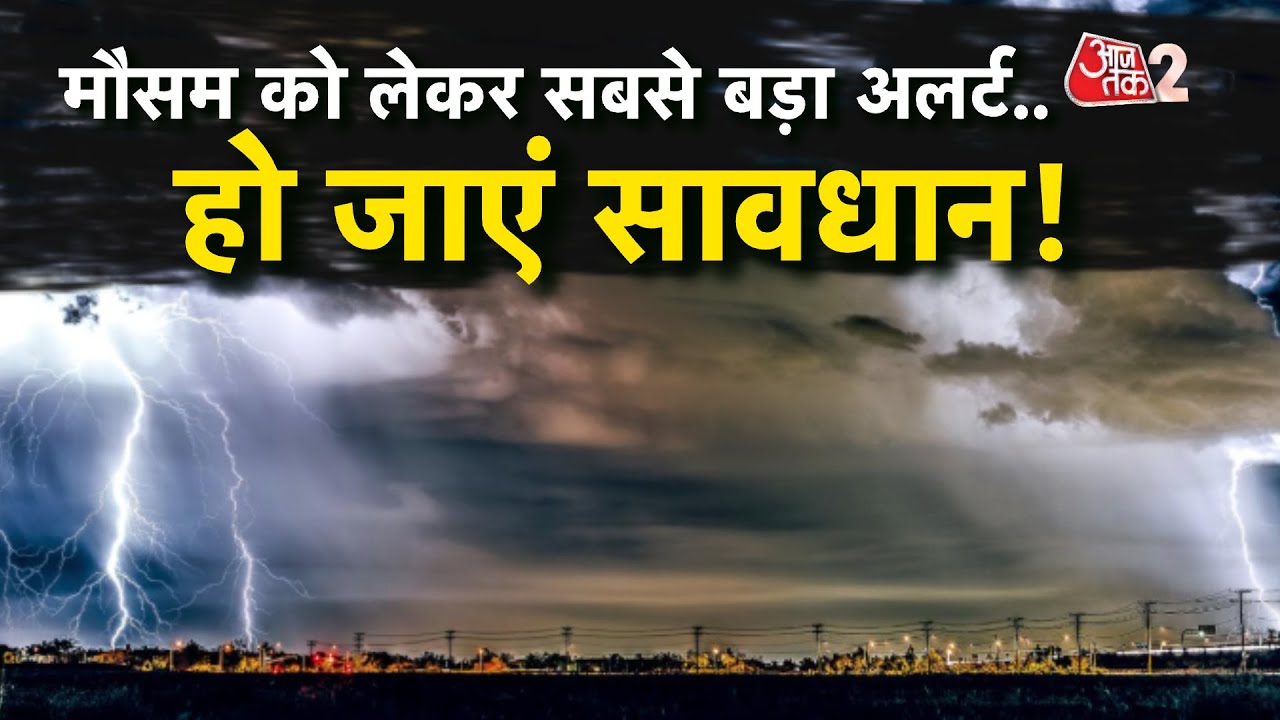 Delhi Cold Wave Alert ЁЯЪи | Bihar & UP Face Thunderstorms & Heavy Rain тАУ Latest Weather Update