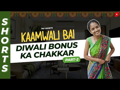 Part 2 - Diwali ka Bonus kaise le? 😜😜 | Kaamwali Bai | #Shorts | Shorts Break
