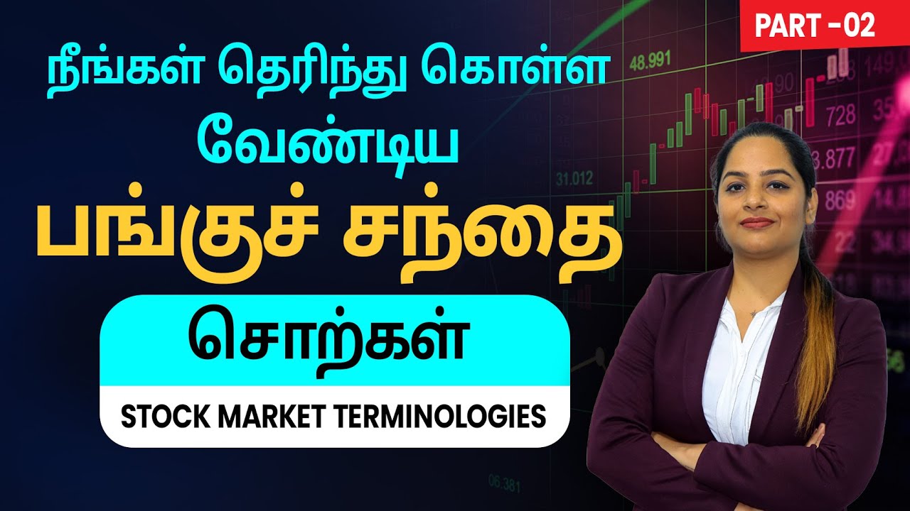 Stock Market Basics for Beginners in Tamil 📈