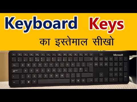 Keyboard Keys Complete Guide in Hindi 🖥️